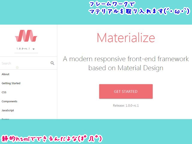 【マテリアルデザインCSSフレームワーク】Materializeで、カッコいいビジネスサイト(静的HTML)を作る