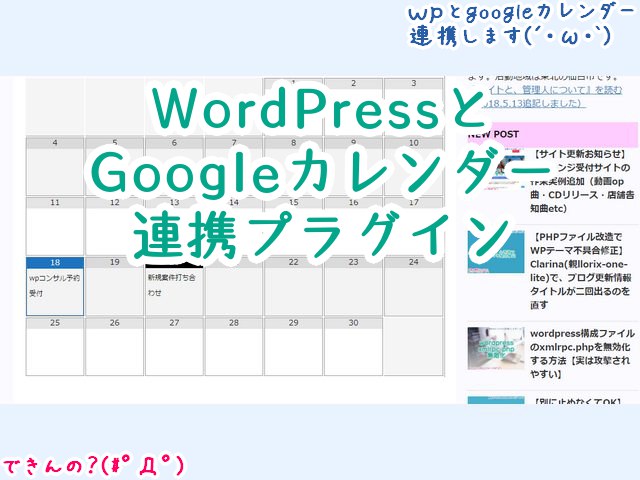 【WordPressとGoogleカレンダー連携プラグイン】Simple Calendarの設定・Calendar APIやID取得しての設定